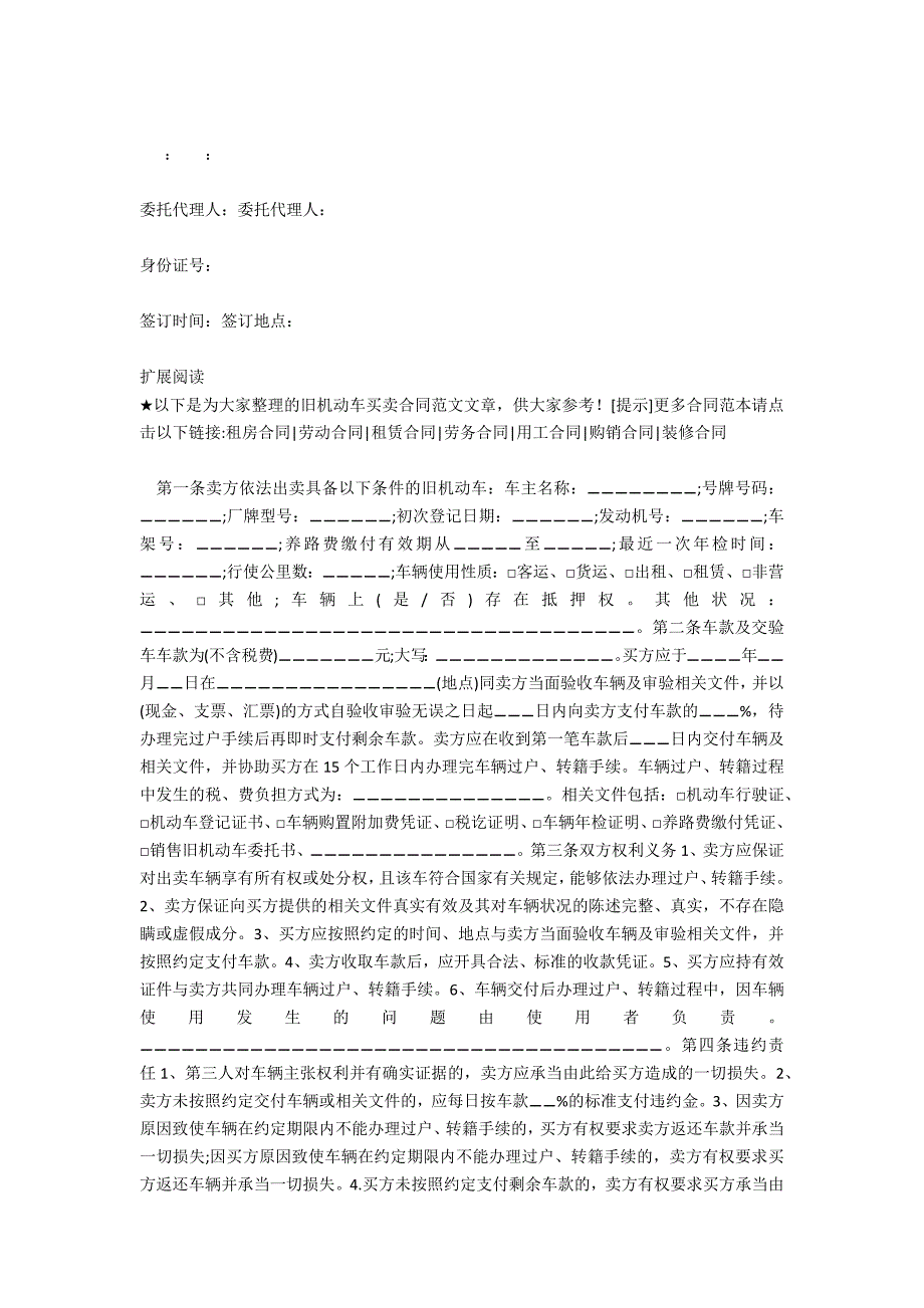 有关旧机动车买卖合同范本_第3页