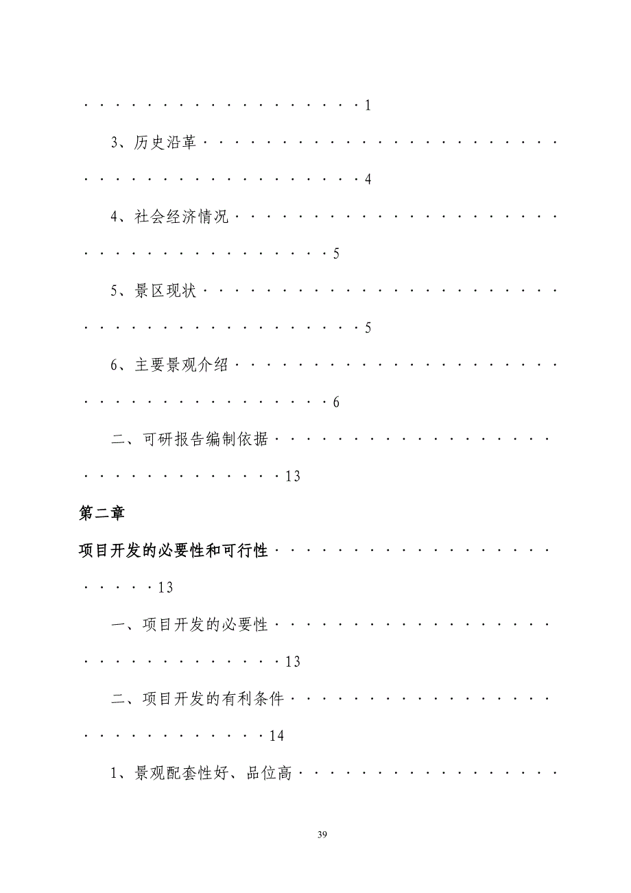 贵州省遵义海龙屯旅游资源开发（天选打工人）.docx_第2页