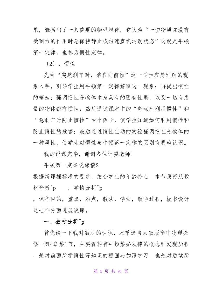 牛顿第一定律说课稿_3.doc_第5页