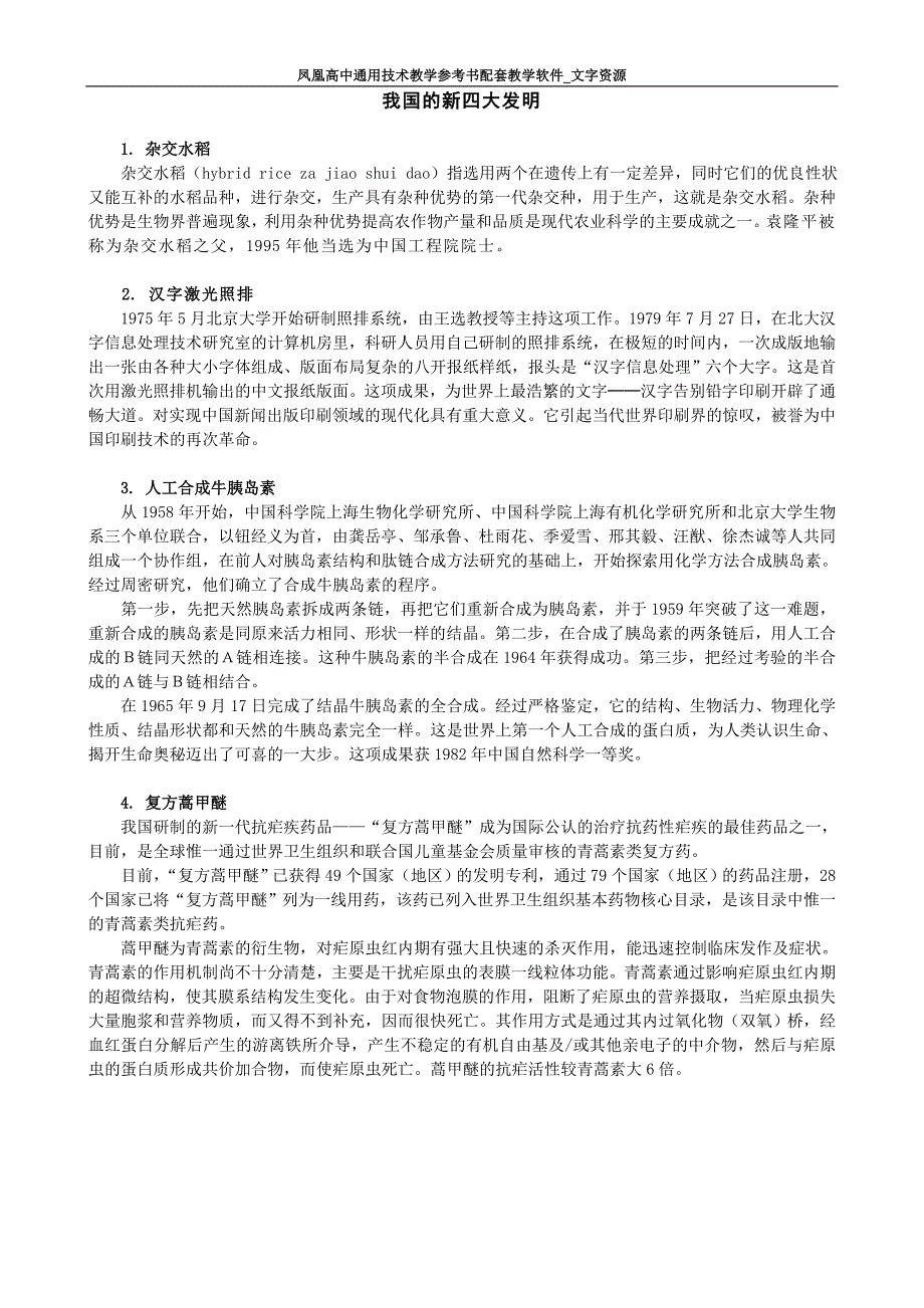 我国的新四大发明_第1页