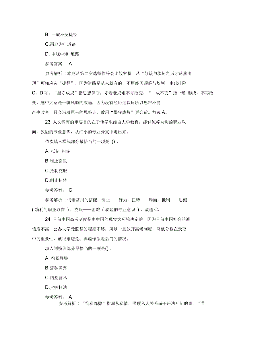 2021年国家公务员考试《行测》考前言语理解与表达必做题_第2页