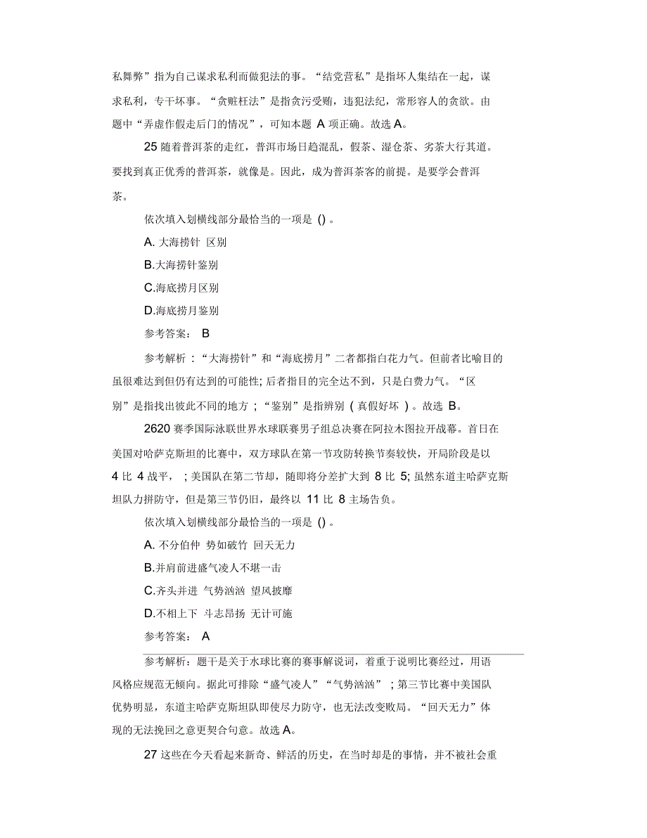 2021年国家公务员考试《行测》考前言语理解与表达必做题_第3页