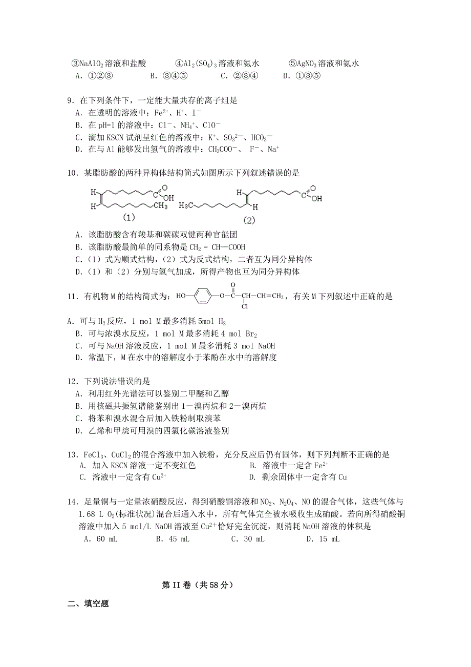 云南省昆明市高二化学上学期期末考试试题1新人教版_第2页