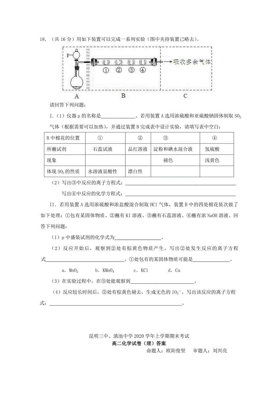 云南省昆明市高二化学上学期期末考试试题1新人教版_第5页