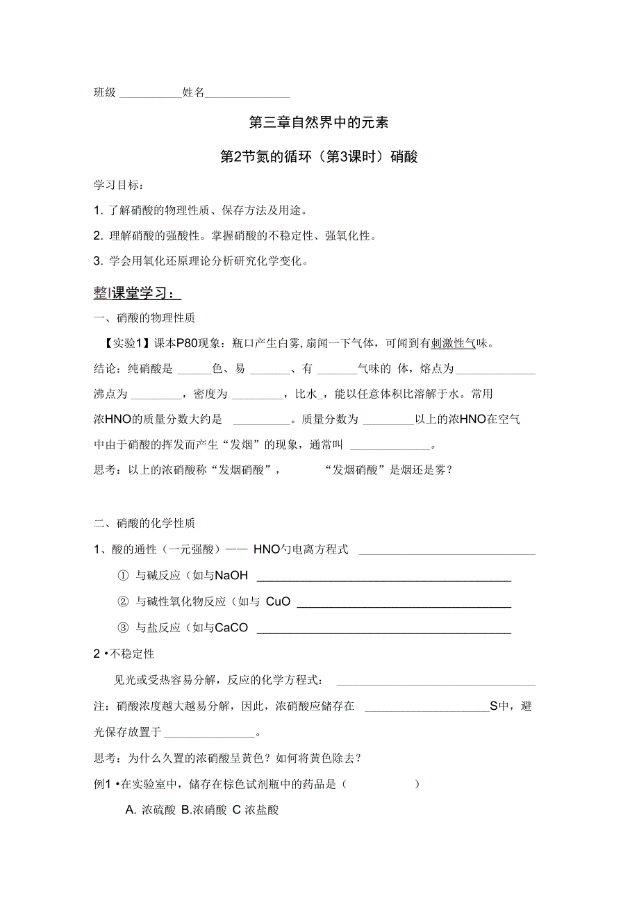 鲁科必修1第03章第2节氮的循环4_第1页