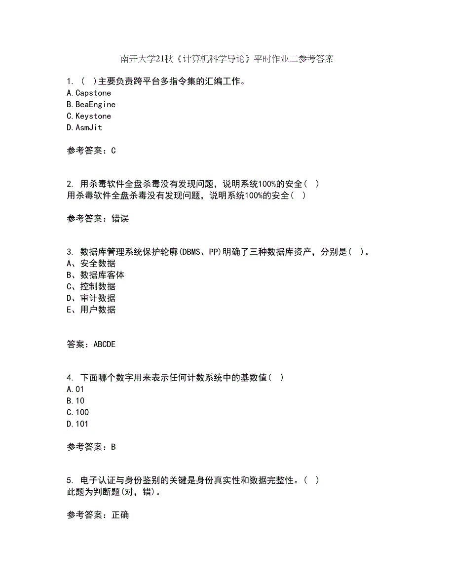 南开大学21秋《计算机科学导论》平时作业二参考答案18_第1页