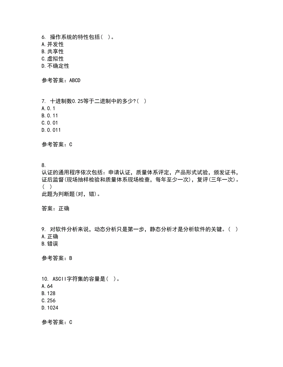 南开大学21秋《计算机科学导论》平时作业二参考答案18_第2页