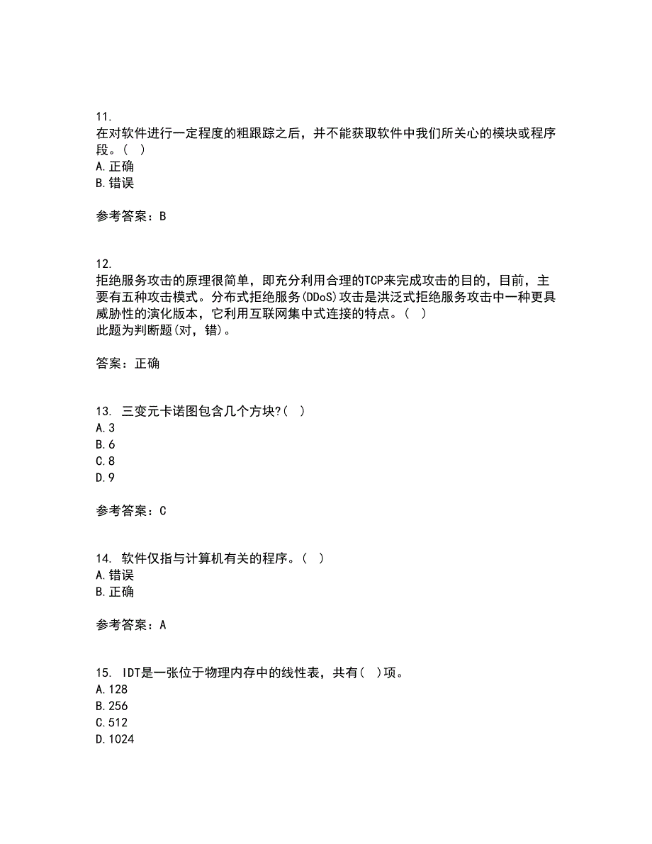 南开大学21秋《计算机科学导论》平时作业二参考答案18_第3页