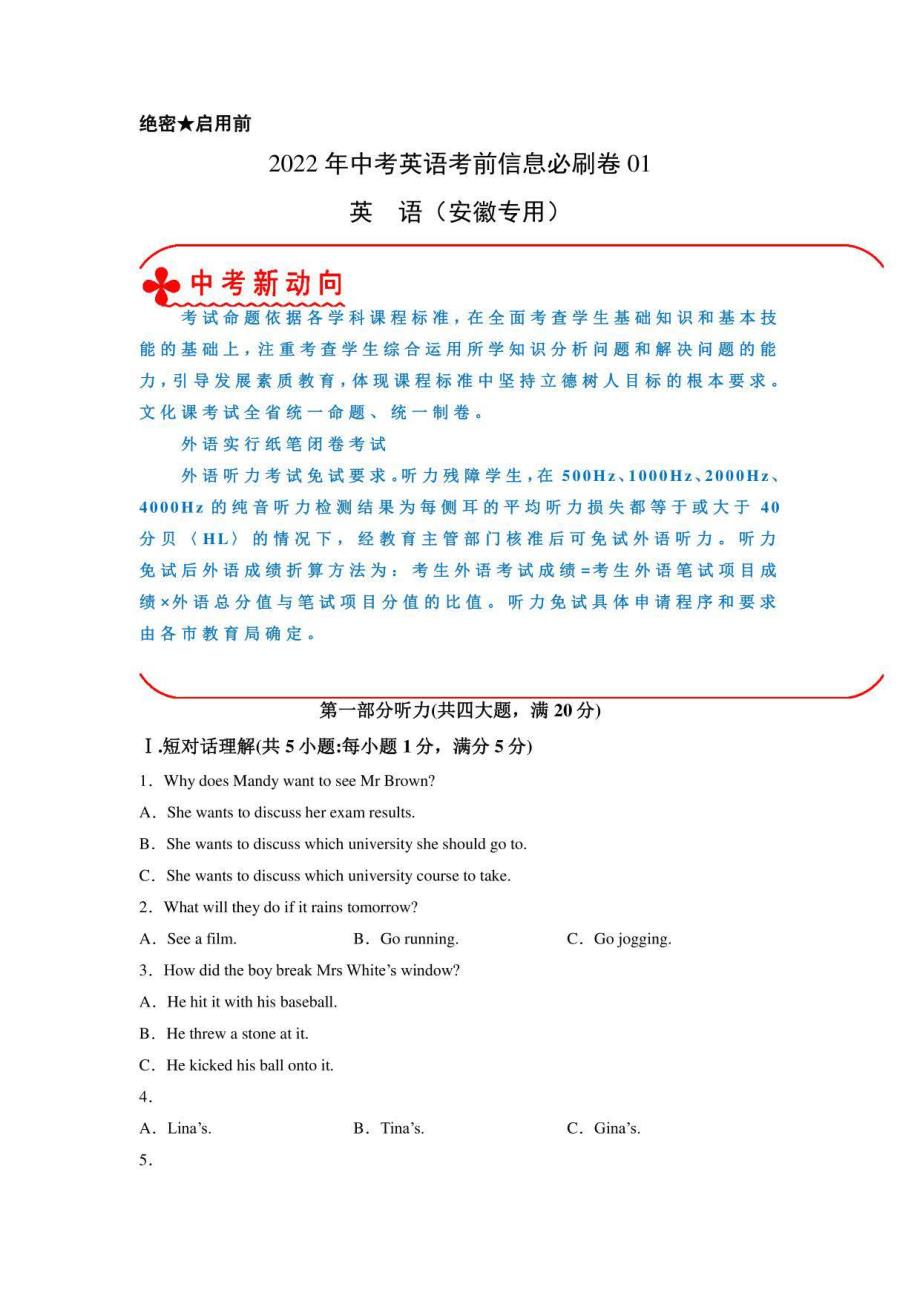 必刷卷2022年中考英语考前信息必刷卷（安徽专用）_第1页