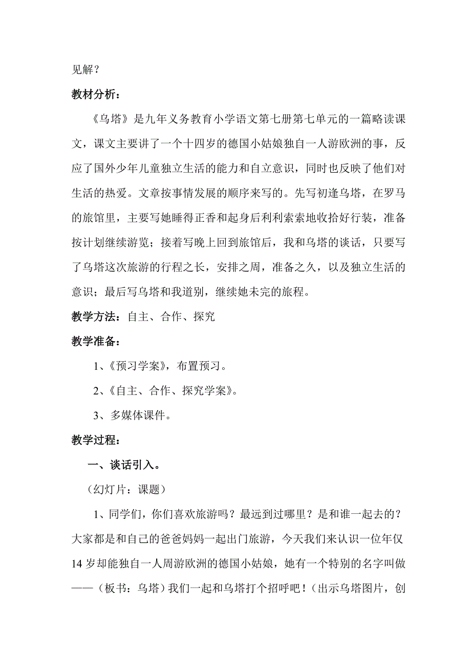 乌塔的教学案例.doc_第2页