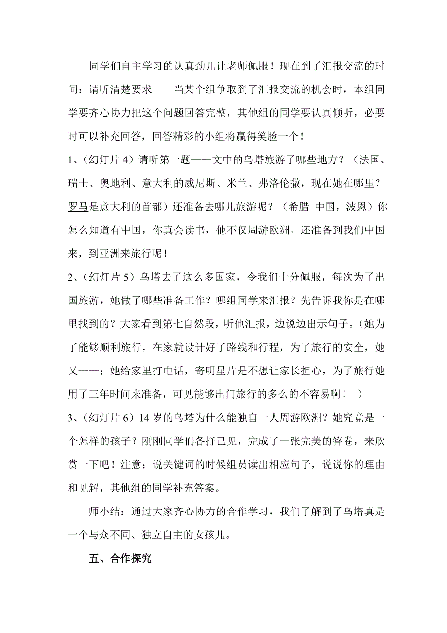 乌塔的教学案例.doc_第4页