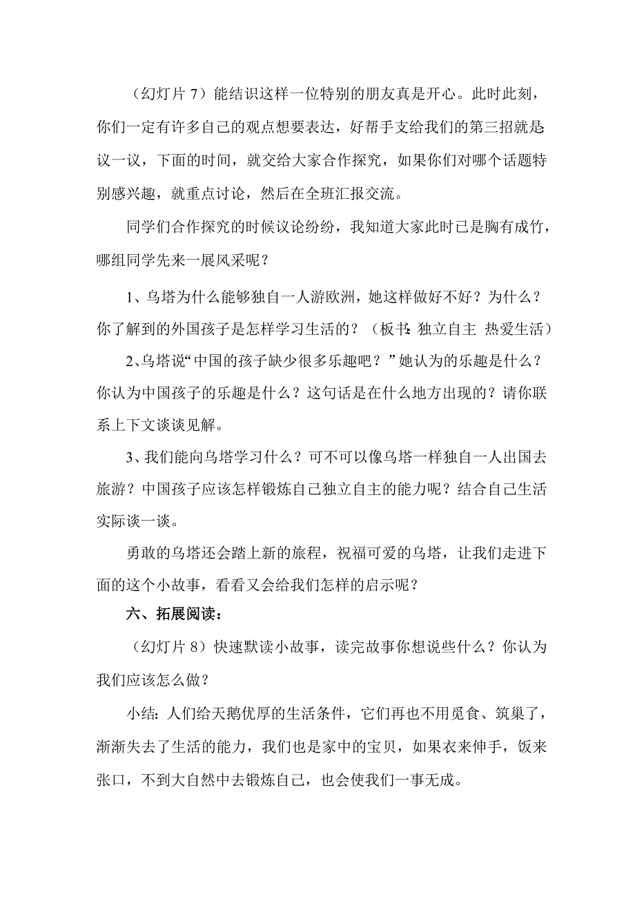 乌塔的教学案例.doc_第5页