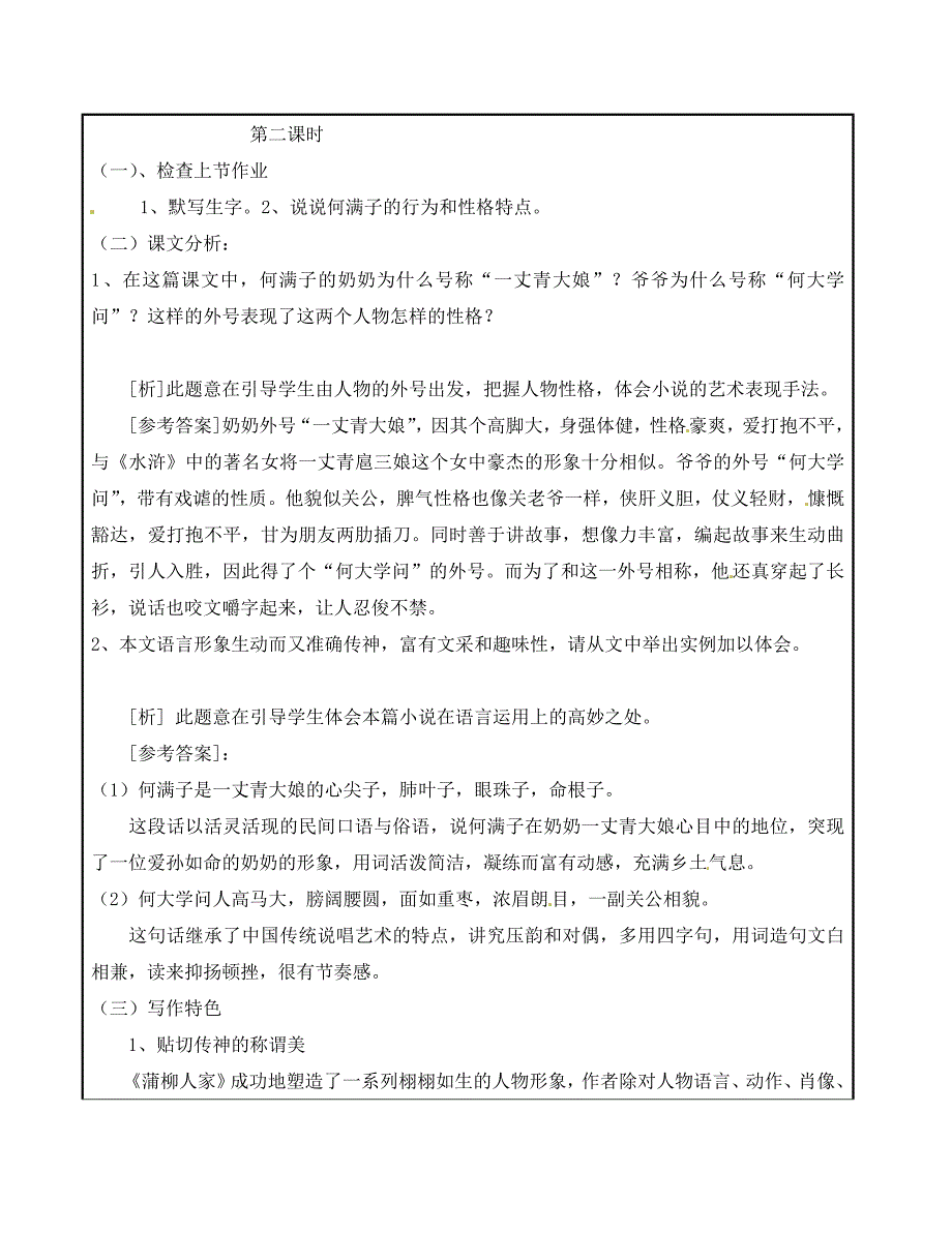 广东省东莞市黄冈理想学校九年级语文下册第2单元6蒲柳人家教案新人教版_第3页