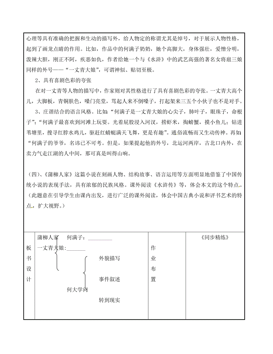 广东省东莞市黄冈理想学校九年级语文下册第2单元6蒲柳人家教案新人教版_第4页