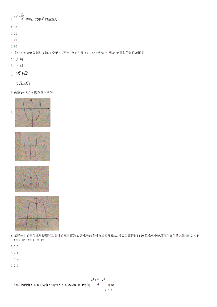 2018全国III理科数学真题_第2页