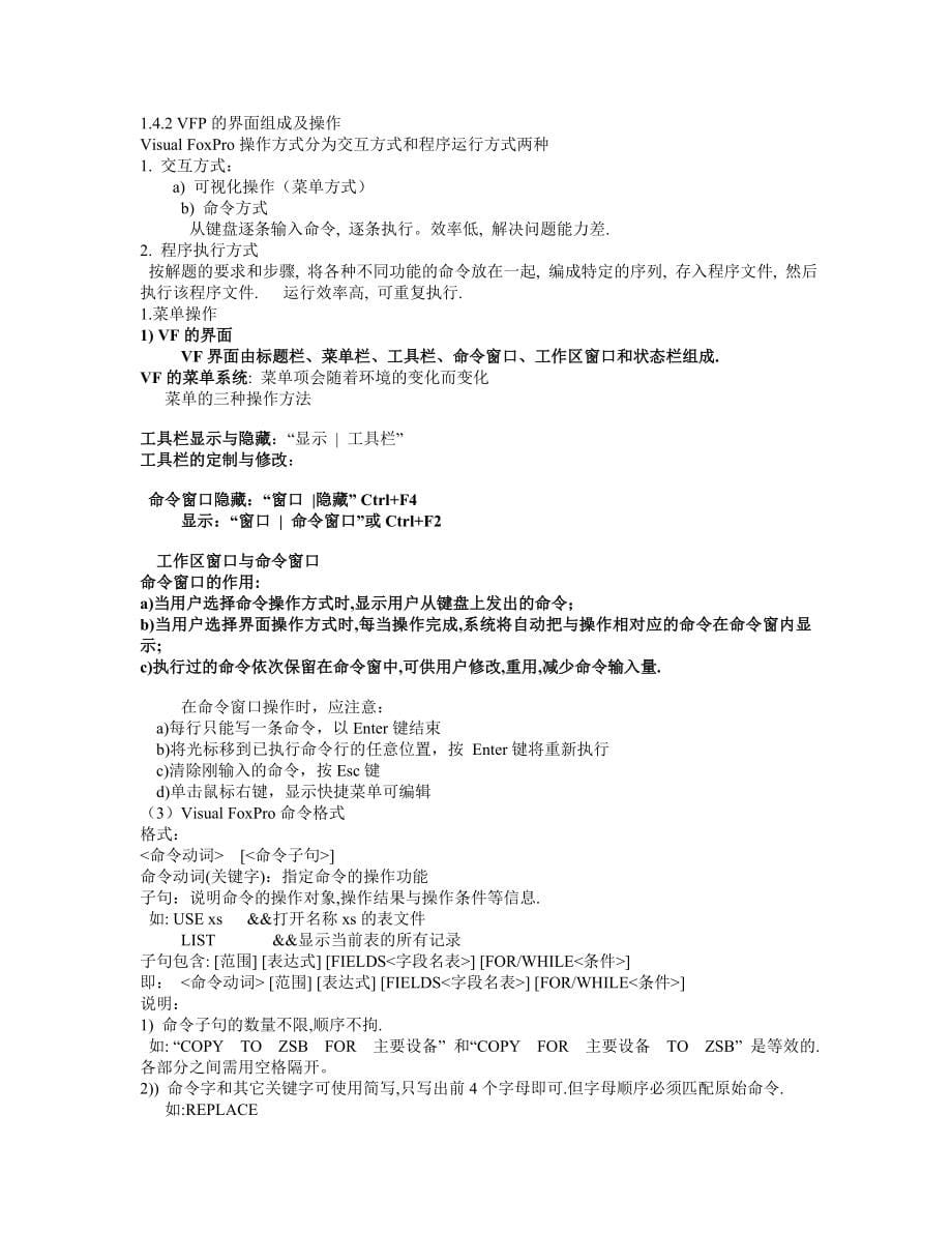 安阳师范学院大华教育vfp笔记.doc_第5页