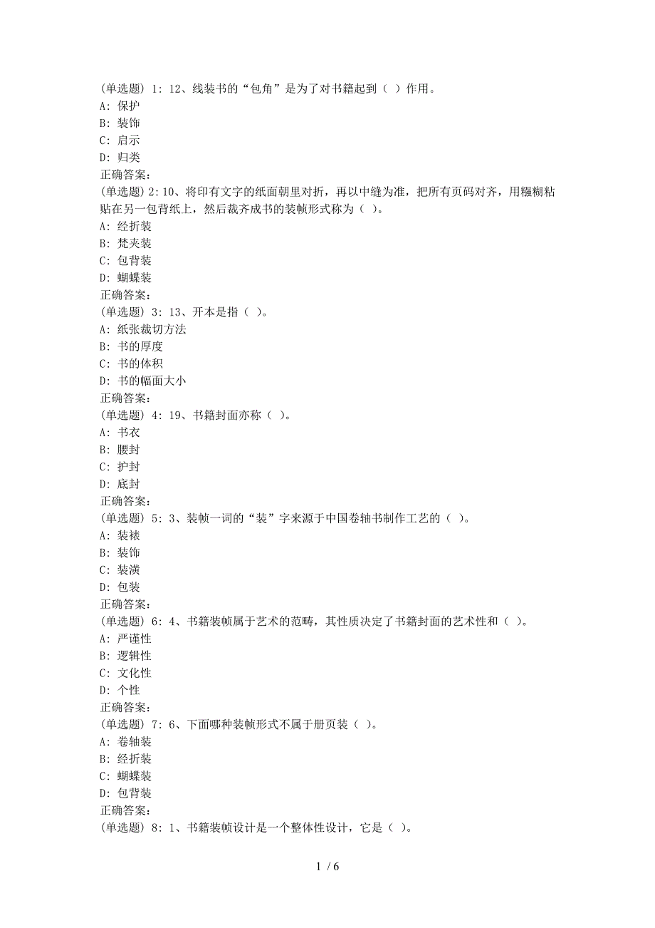 川农《书籍装帧(本科)》18年9月在线作业供参考_第1页