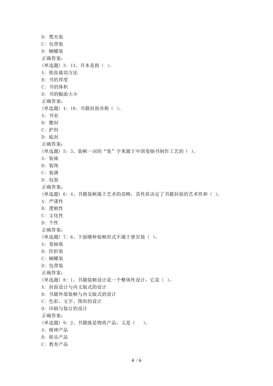 川农《书籍装帧(本科)》18年9月在线作业供参考_第4页