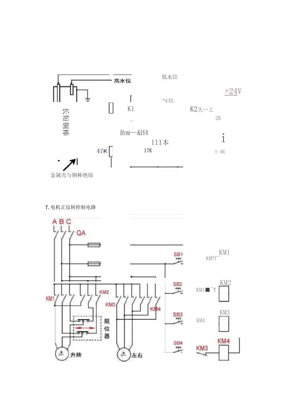 各类电气控制接线图75种_第4页