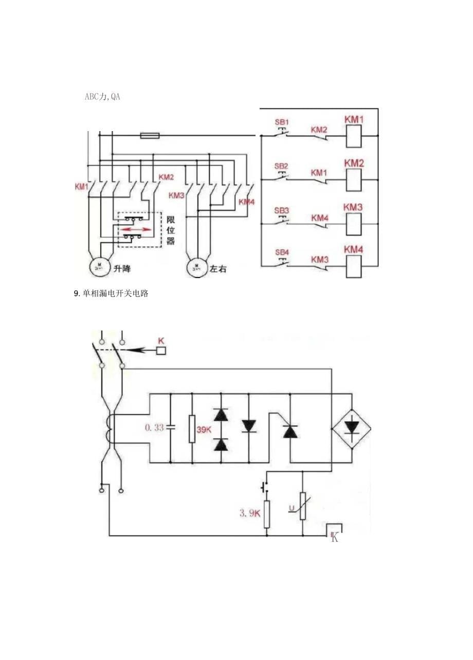 各类电气控制接线图75种_第5页