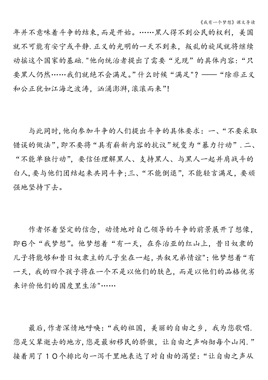 《我有一个梦想》课文导读.doc_第2页