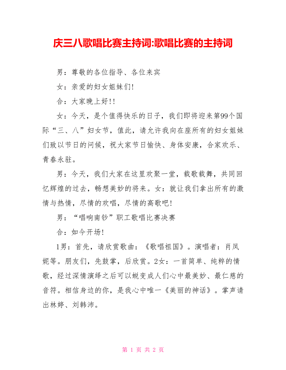 庆三八歌唱比赛主持词歌唱比赛的主持词_第1页