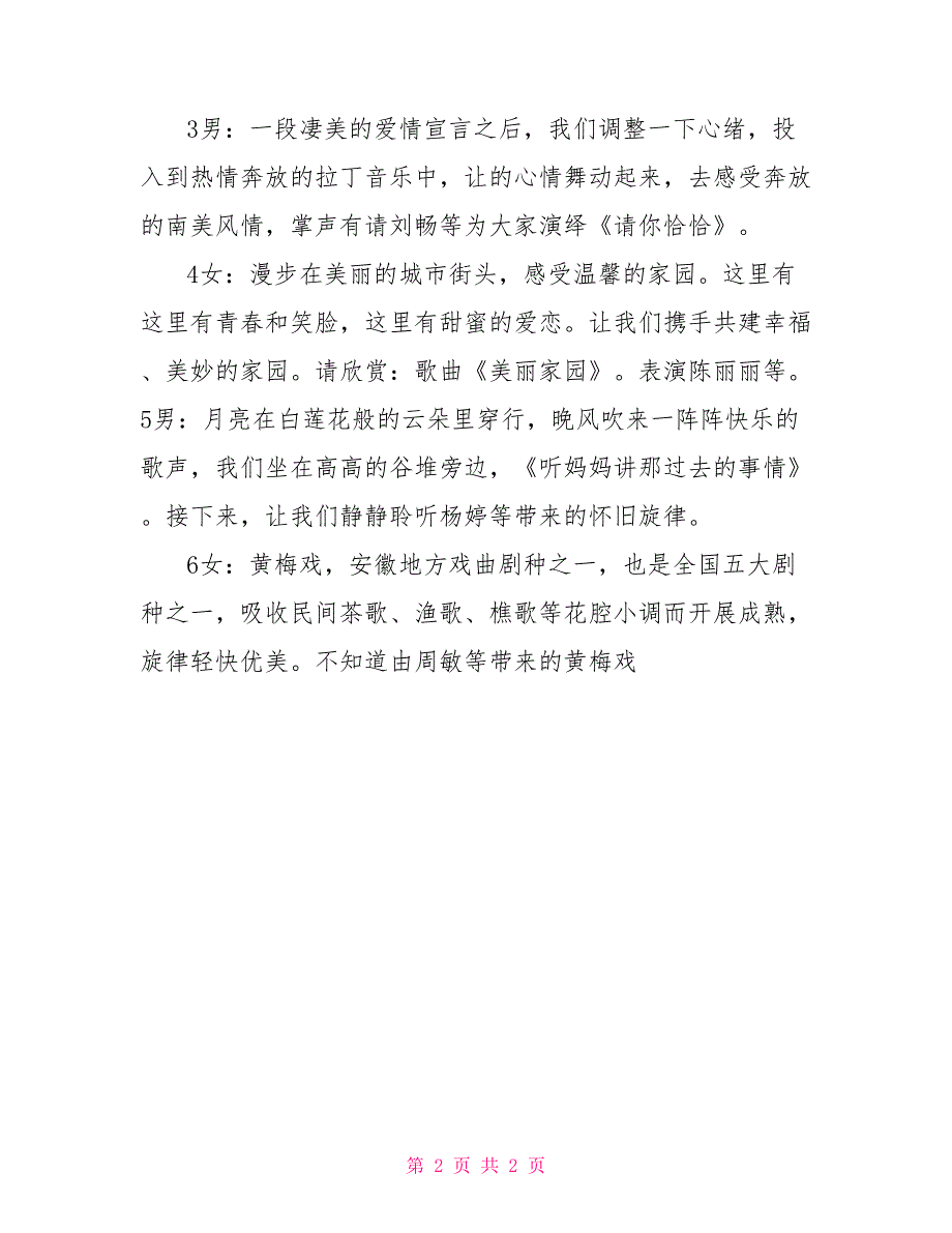 庆三八歌唱比赛主持词歌唱比赛的主持词_第2页