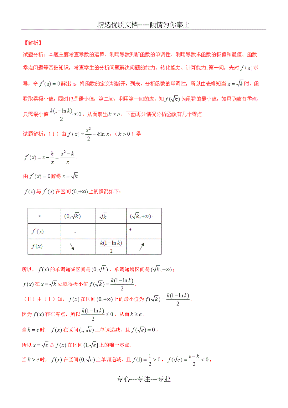 2015年高考数学试题分类汇编导数及其应用_第3页