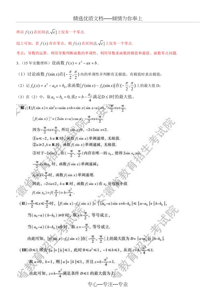 2015年高考数学试题分类汇编导数及其应用_第4页