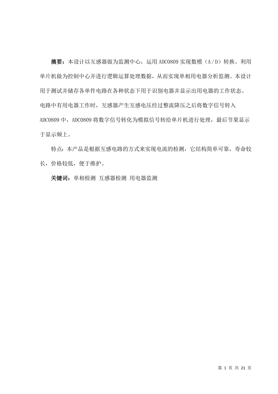 单相用电器分析监测装置(方案报告含程序).doc_第2页