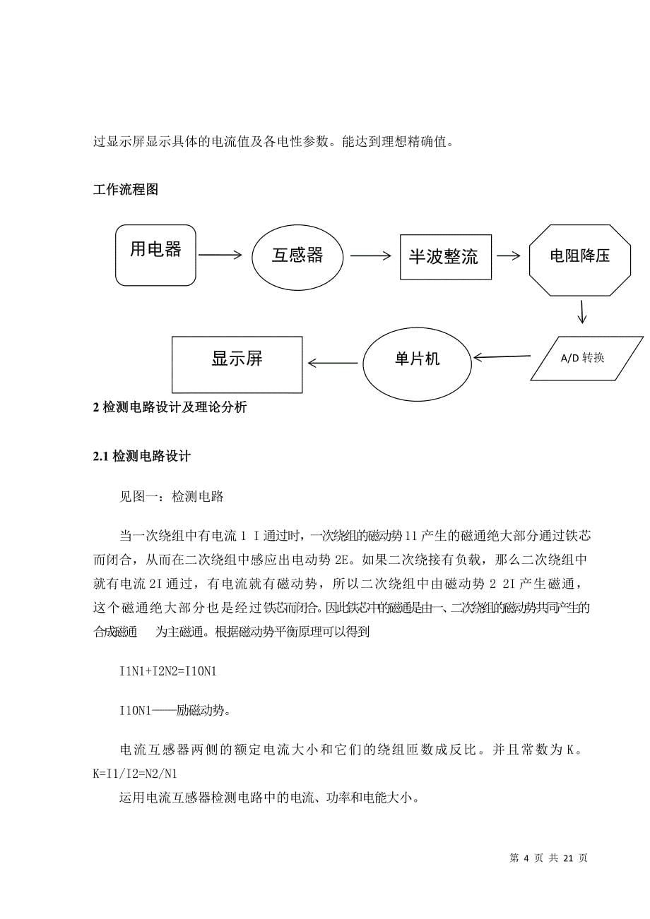 单相用电器分析监测装置(方案报告含程序).doc_第5页