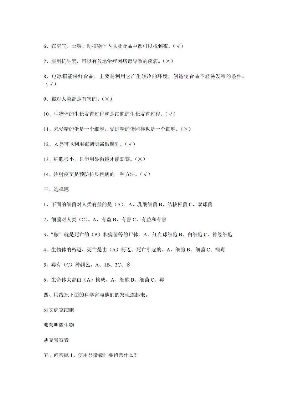 苏教版六年级科学单元复习题_第2页