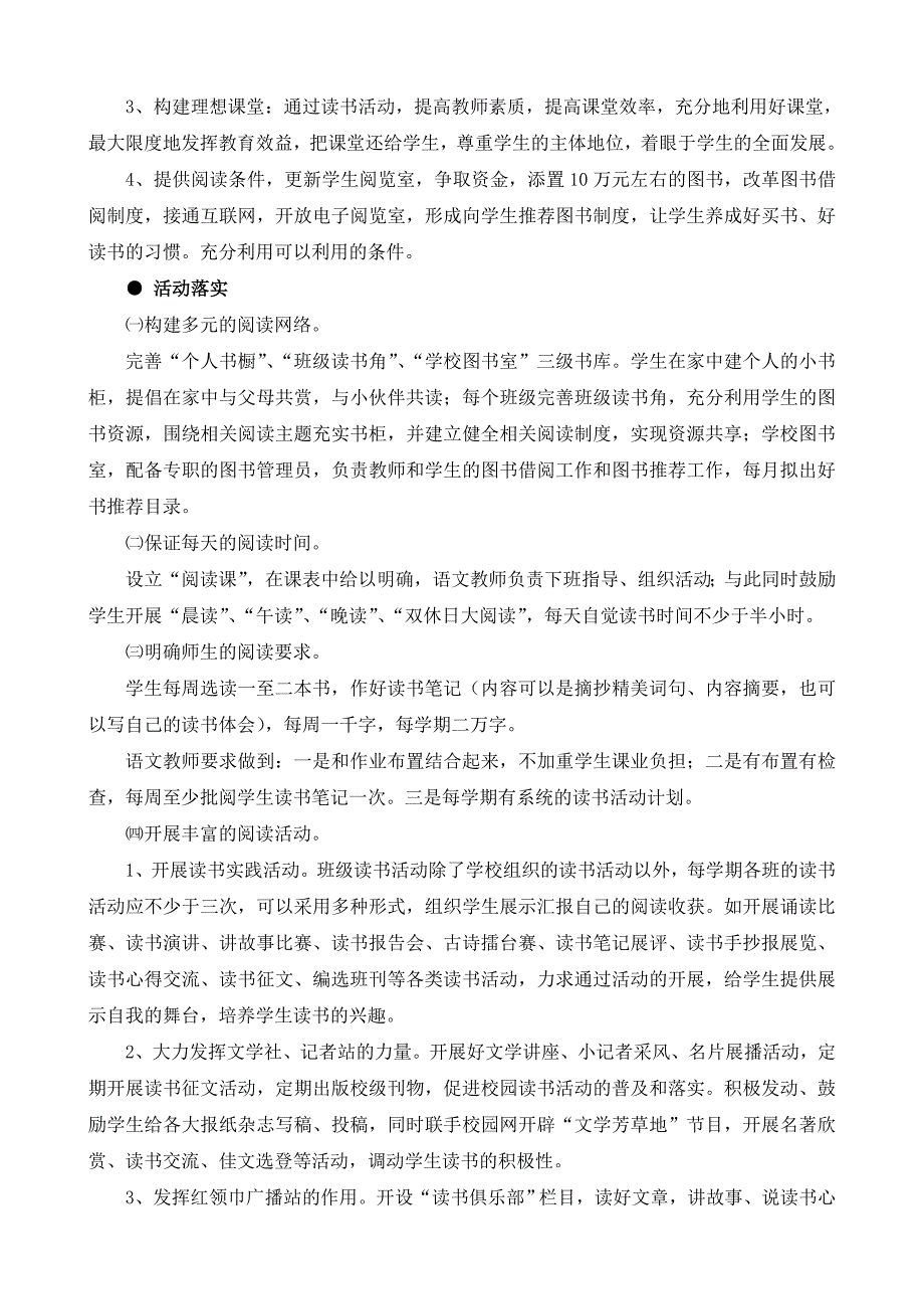 篁湾小学阅读之星优秀校长材料_第3页