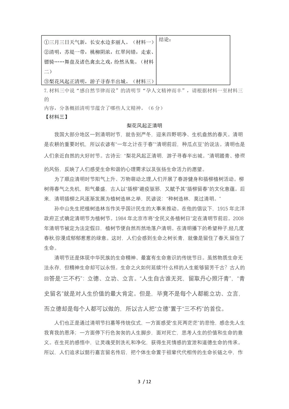 2015年北京海淀区高三一模语文试卷_第3页