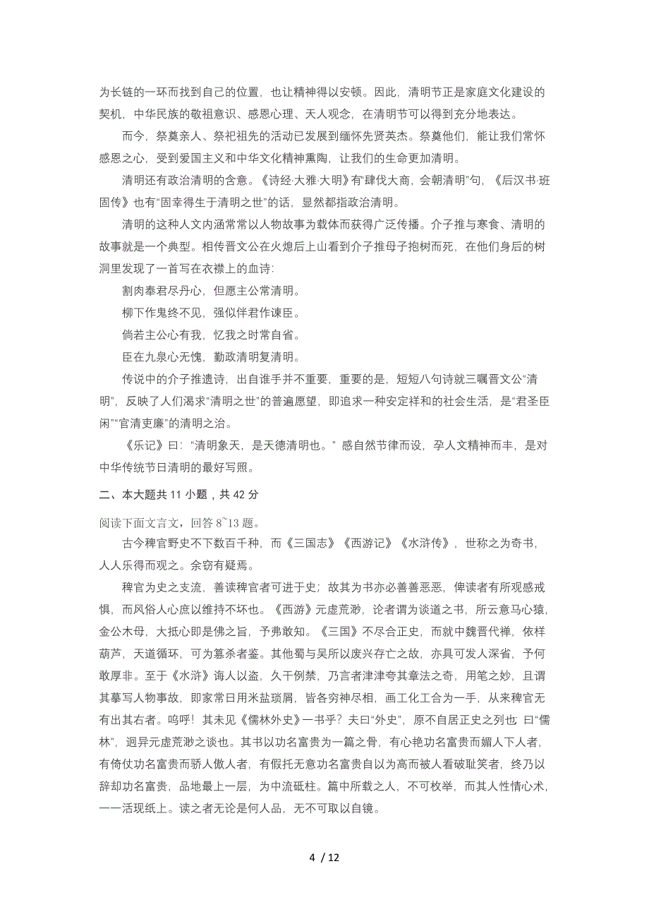 2015年北京海淀区高三一模语文试卷_第4页