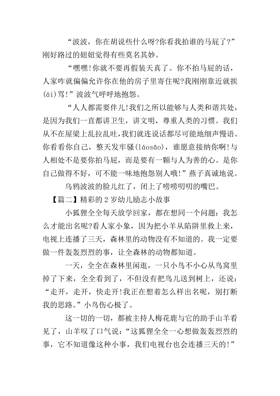 精彩的2岁幼儿励志小故事.doc_第2页