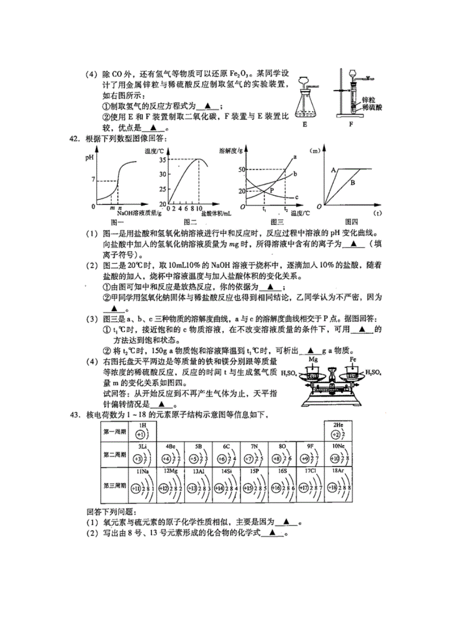 四川省泸州市2014年中考理综（化学部分）试题（word版含答案）.doc_第3页