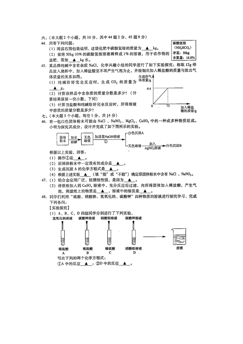 四川省泸州市2014年中考理综（化学部分）试题（word版含答案）.doc_第4页