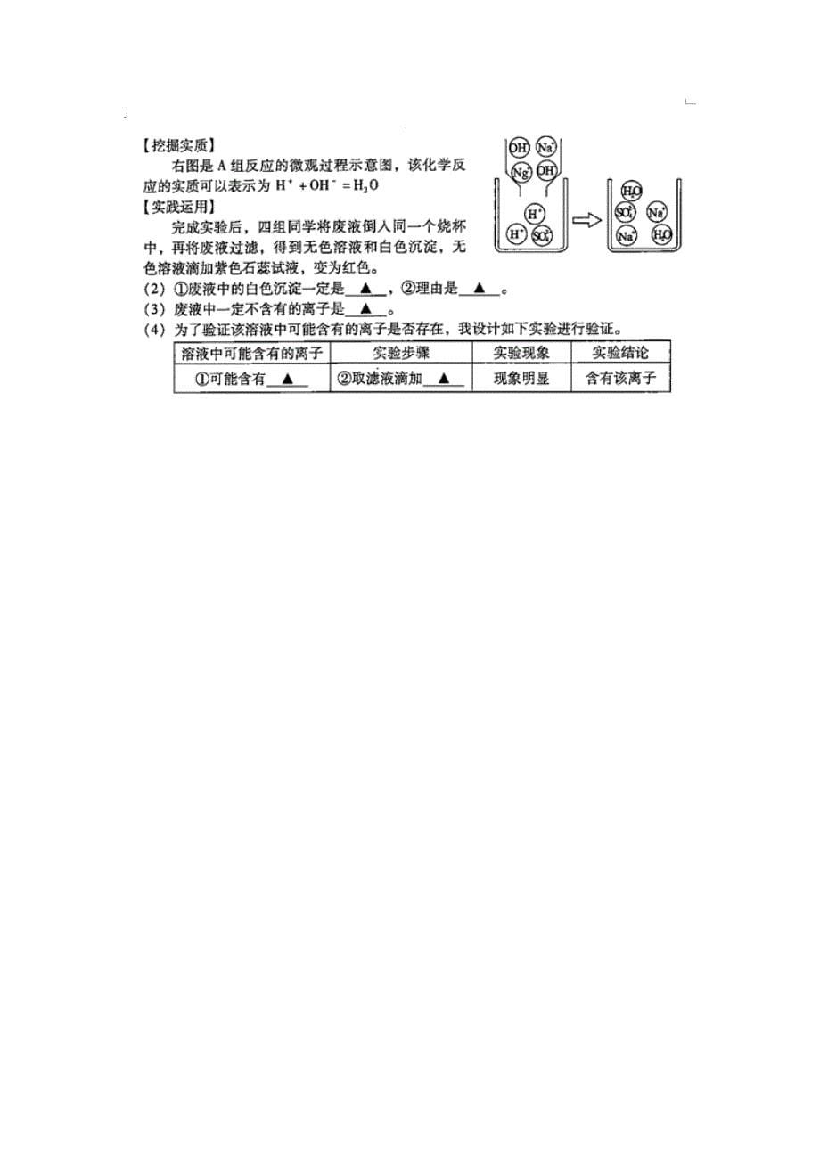 四川省泸州市2014年中考理综（化学部分）试题（word版含答案）.doc_第5页