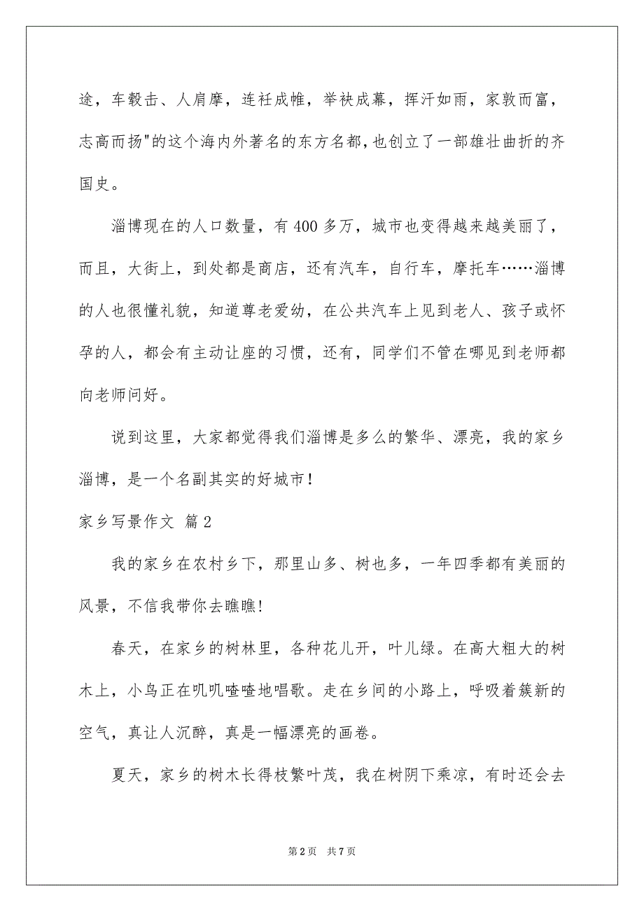 2023家乡写景作文82范文.docx_第2页