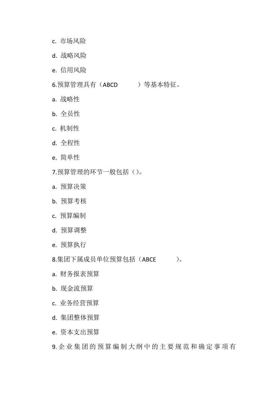 企业集团财务管理形考_第4页