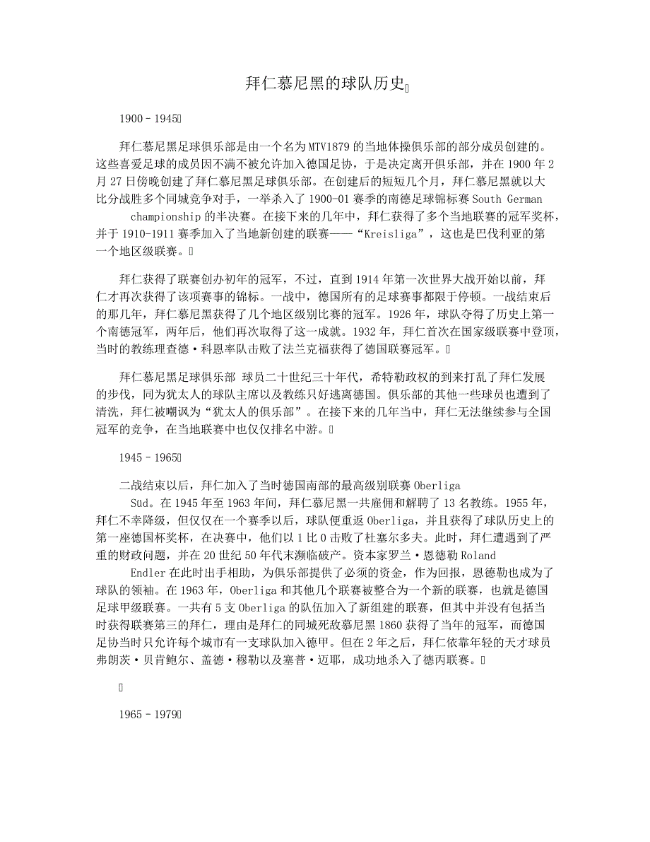 拜仁慕尼黑的球队历史_第1页