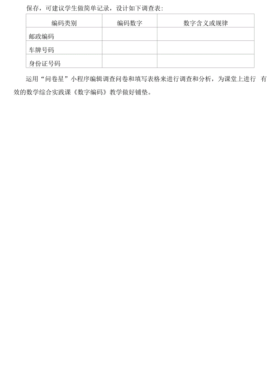 《数字编码》学情分析方案.docx_第4页