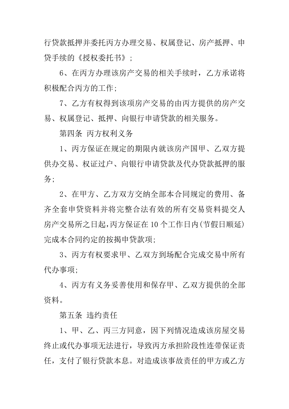 电子版二手房买卖合同3篇(二手房买卖合同简单版)_第3页