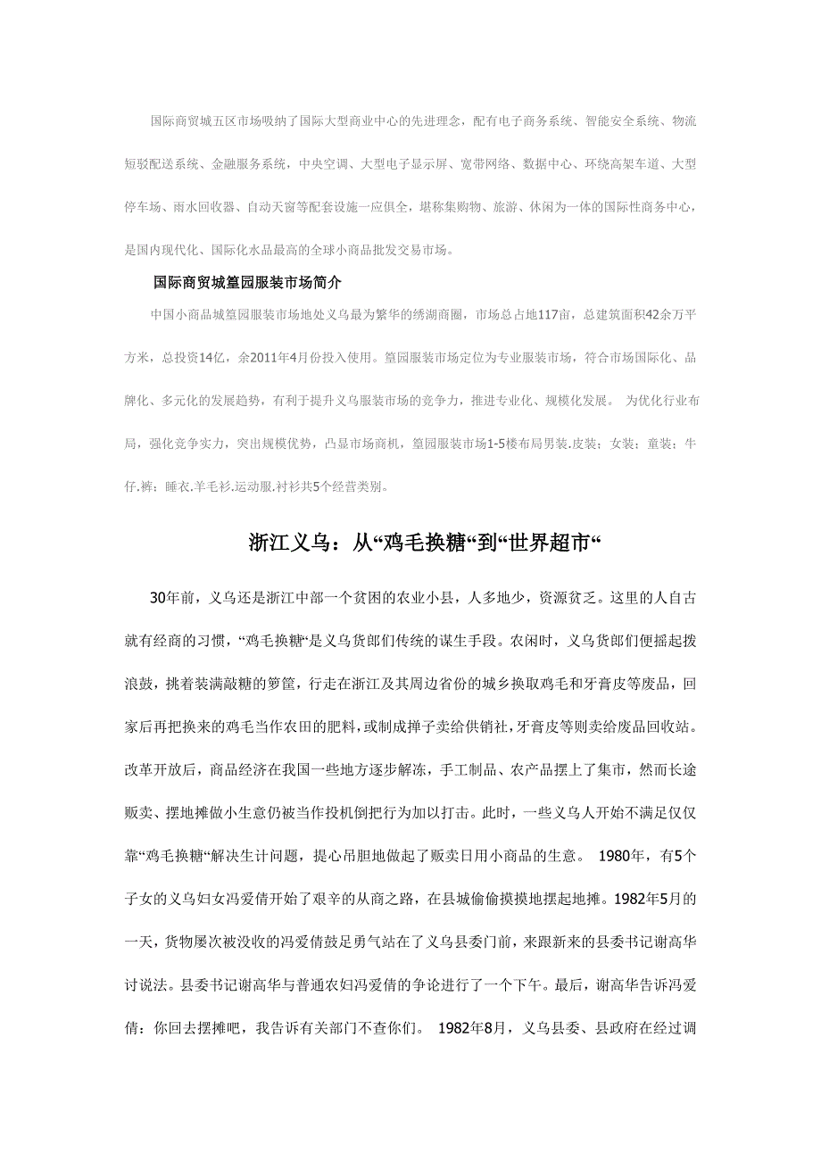 义乌中国小商品城.doc_第4页