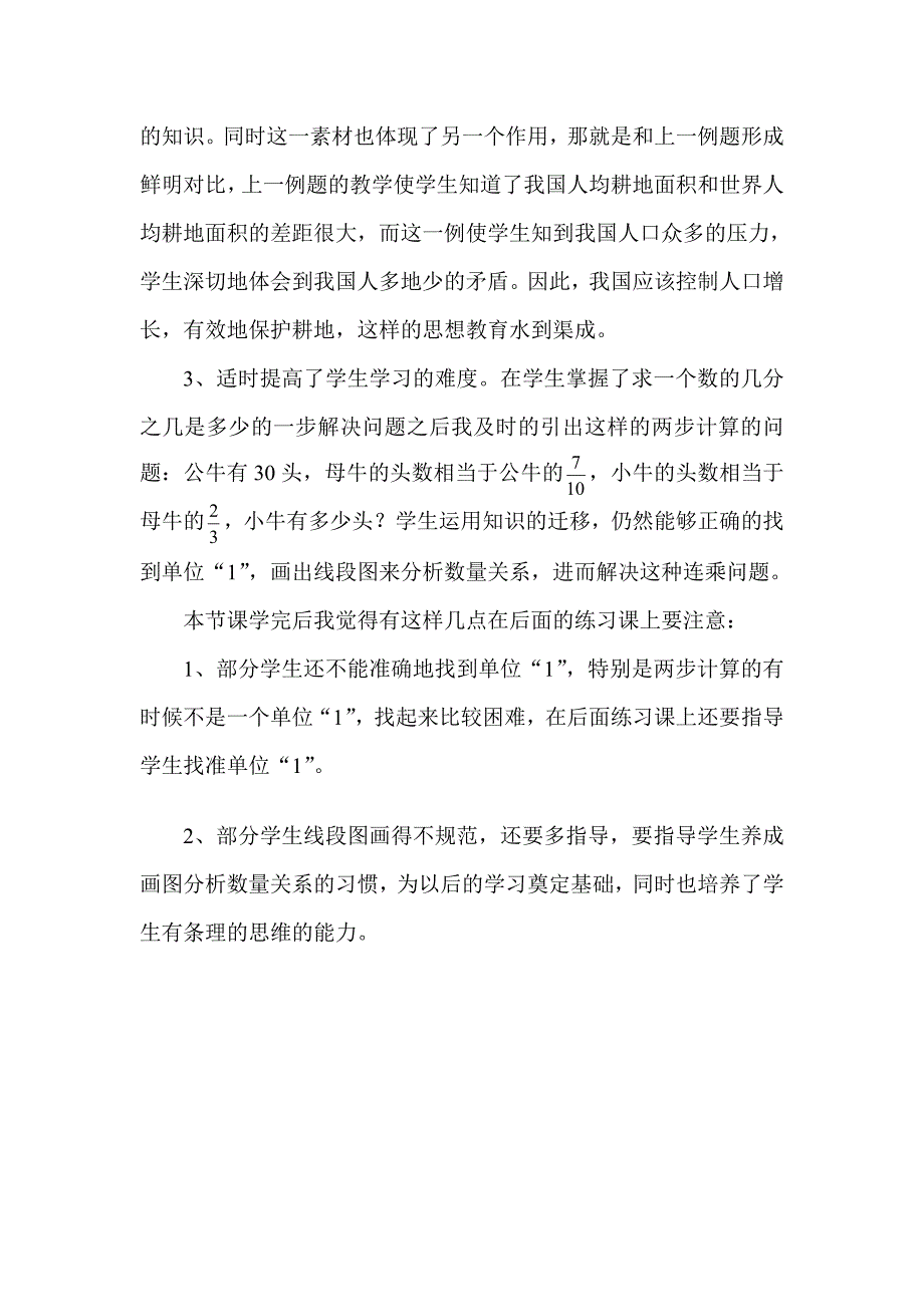 《分数乘法解决问题》教后反思_第2页