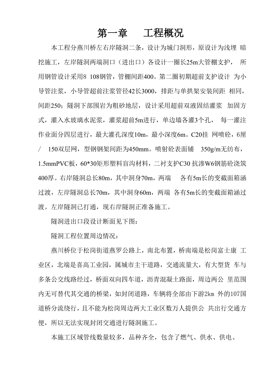 隧道径向注浆施工方案12页_第1页