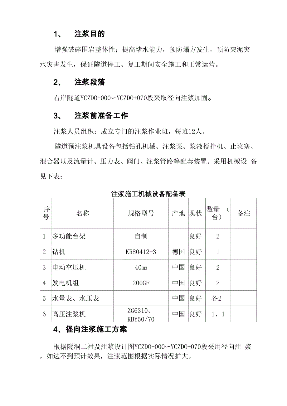 隧道径向注浆施工方案12页_第3页