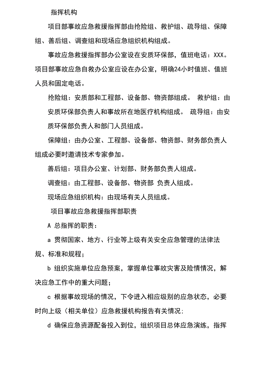 车辆伤害专项应急预案+现场处置方案_第3页