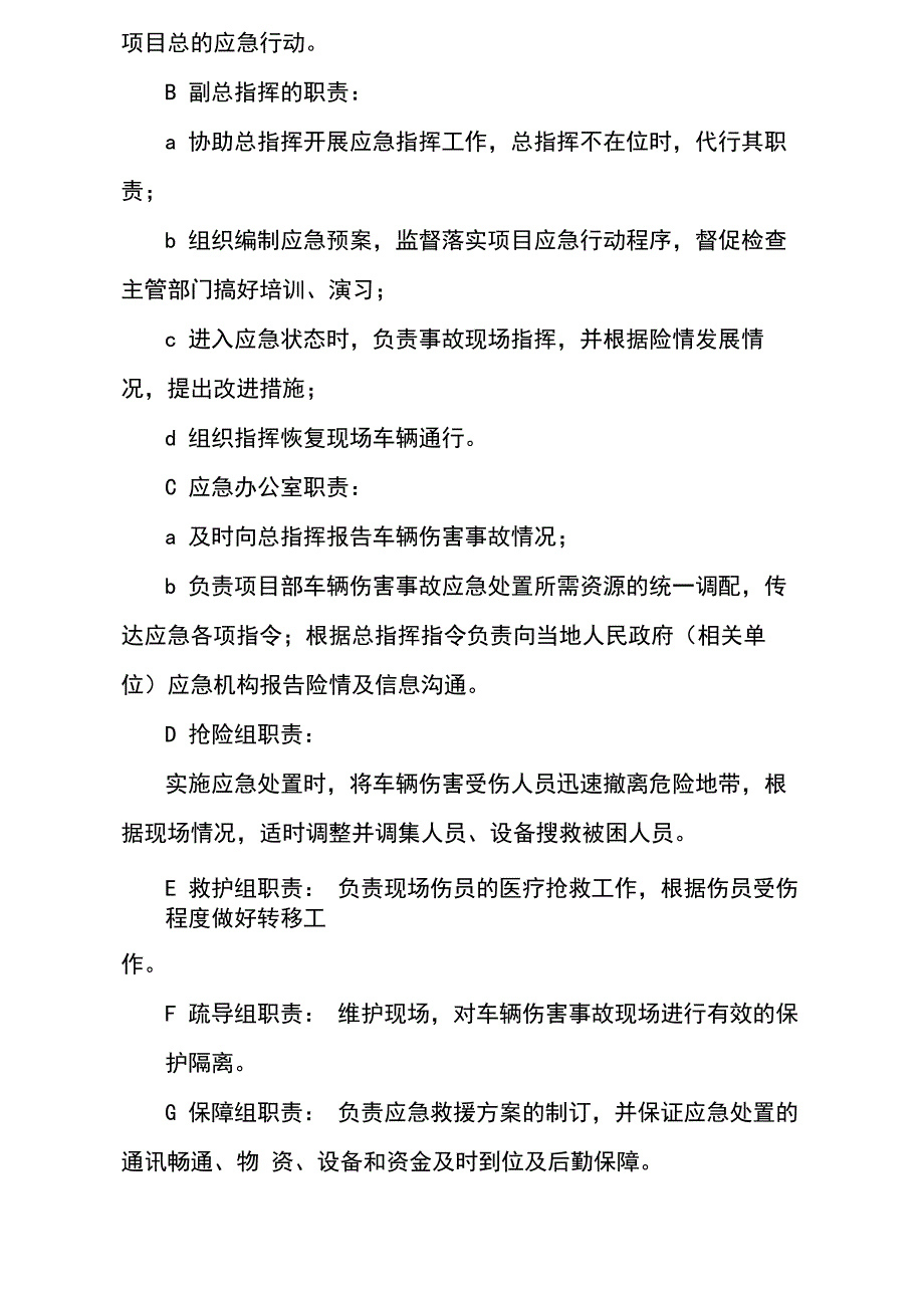 车辆伤害专项应急预案+现场处置方案_第4页